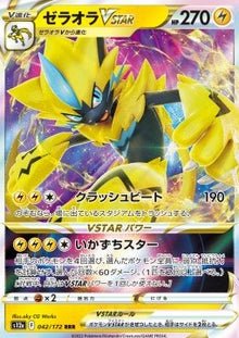 Zeraora VSTAR⁣ - VSTAR Universe⁣ (Triple Rare)⁣ [042]
