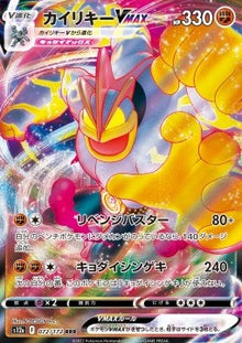 Machamp VMAX⁣ - VSTAR Universe⁣ (Triple Rare)⁣ [072]