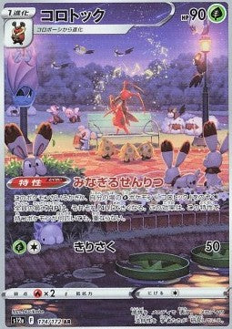 Kricketune⁣ - VSTAR Universe⁣ (Illustration Rare)⁣ [174]