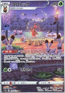 Kricketune⁣ - VSTAR Universe⁣ (Illustration Rare)⁣ [174]