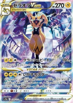 Zeraora VSTAR⁣ - VSTAR Universe⁣ (Special Illustration Rare)⁣ [220]