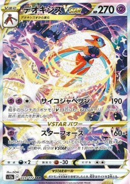Deoxys VSTAR⁣ - VSTAR Universe⁣ (Special Illustration Rare)⁣ [223]