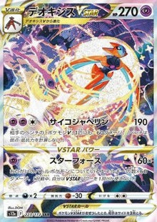 Deoxys VSTAR⁣ - VSTAR Universe⁣ (Special Illustration Rare)⁣ [223]