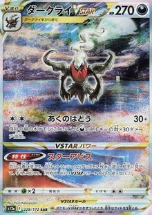 Darkrai VSTAR⁣ - VSTAR Universe⁣ (Special Illustration Rare)⁣ [228]