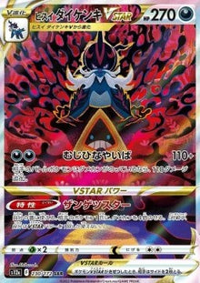 Hisuian Samurott VSTAR⁣ - VSTAR Universe⁣ (Special Illustration Rare)⁣ [230]