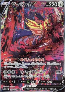Zamazenta V⁣ - VSTAR Universe⁣ (Special Illustration Rare)⁣ [232]