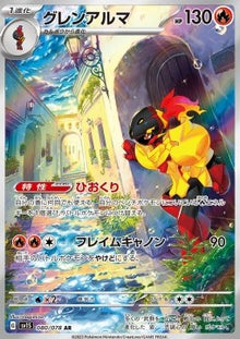Armarouge⁣ - Scarlet ex⁣ (Illustration Rare)⁣ [080]