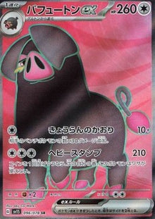 Oinkologne ex⁣ - Scarlet ex⁣ (Ultra Rare)⁣ [096]