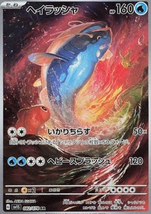 Dondozo⁣ - Scarlet ex⁣ (Illustration Rare)⁣ [082]