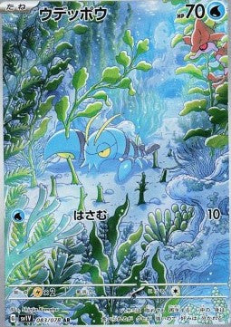 Clauncher⁣ - Violet ex⁣ (Illustration Rare)⁣ [083]