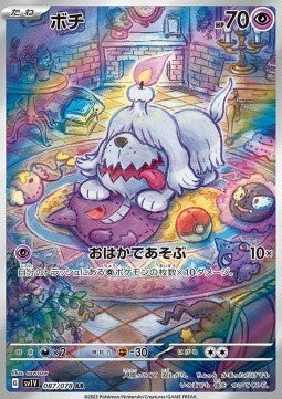 Greavard⁣ - Violet ex⁣ (Illustration Rare)⁣ [087]