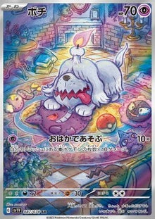Greavard⁣ - Violet ex⁣ (Illustration Rare)⁣ [087]