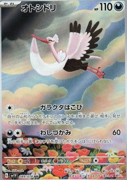Bombirdier⁣ - Violet ex⁣ (Illustration Rare)⁣ [089]