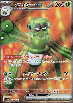 Spidops ex⁣ - Violet ex⁣ (Ultra Rare)⁣ [091]