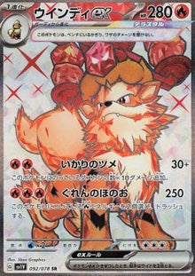 Arcanine ex⁣ - Violet ex⁣ (Ultra Rare)⁣ [092]