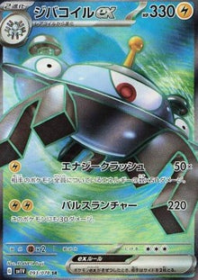Magnezone ex⁣ - Violet ex⁣ (Ultra Rare)⁣ [093]