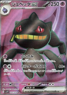 Banette ex⁣ - Violet ex⁣ (Ultra Rare)⁣ [095]