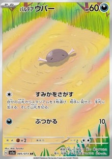 Paldean Wooper⁣ - Triplet Beat⁣ (Illustration Rare)⁣ [085]