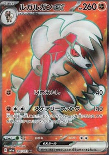 Lycanroc ex⁣ - Triplet Beat⁣ (Ultra Rare)⁣ [090]