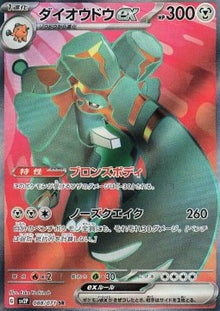 Copperajah ex⁣ - Snow Hazard⁣ (Ultra Rare)⁣ [088]
