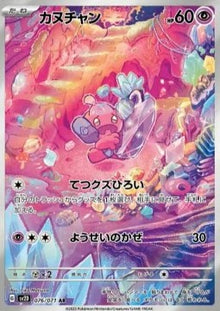 Tinkatink⁣ - Clay Burst⁣ (Illustration Rare)⁣ [076]