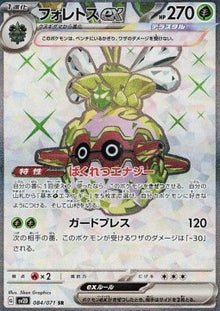 Forretress ex⁣ - Clay Burst⁣ (Ultra Rare)⁣ [084]
