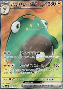 Bellibolt ex⁣ - Clay Burst⁣ (Ultra Rare)⁣ [086]