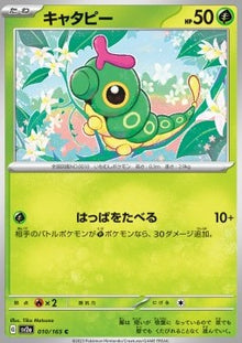 Caterpie⁣ - Pokémon Card 151⁣ (Common)⁣ [010]