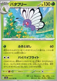 Butterfree⁣ - Pokémon Card 151⁣ (Uncommon)⁣ [012]