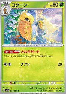 Kakuna⁣ - Pokémon Card 151⁣ (Common)⁣ [014]