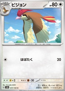 Pidgeotto⁣ - Pokémon Card 151⁣ (Common)⁣ [017]