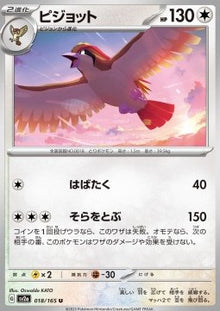 Pidgeot⁣ - Pokémon Card 151⁣ (Uncommon)⁣ [018]