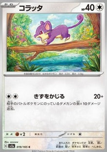 Rattata⁣ - Pokémon Card 151⁣ (Common)⁣ [019]