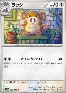 Raticate⁣ - Pokémon Card 151⁣ (Uncommon)⁣ [020]