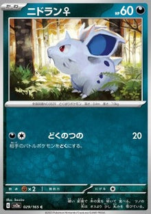 Nidoran [F]⁣ - Pokémon Card 151⁣ (Common)⁣ [029]