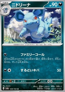 Nidorina⁣ - Pokémon Card 151⁣ (Uncommon)⁣ [030]