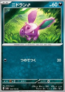 Nidoran [M]⁣ - Pokémon Card 151⁣ (Common)⁣ [032]