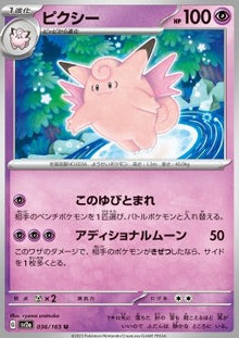 Clefable⁣ - Pokémon Card 151⁣ (Uncommon)⁣ [036]