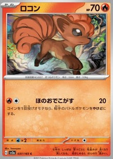 Vulpix⁣ - Pokémon Card 151⁣ (Common)⁣ [037]