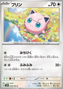 Jigglypuff⁣ - Pokémon Card 151⁣ (Common)⁣ [039]