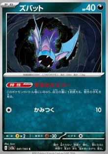 Zubat⁣ - Pokémon Card 151⁣ (Common)⁣ [041]