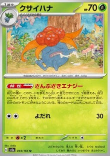 Gloom⁣ - Pokémon Card 151⁣ (Uncommon)⁣ [044]