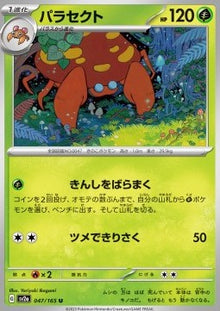 Parasect⁣ - Pokémon Card 151⁣ (Uncommon)⁣ [047]