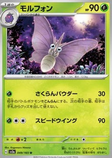 Venomoth⁣ - Pokémon Card 151⁣ (Uncommon)⁣ [049]