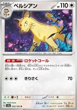 Persian⁣ - Pokémon Card 151⁣ (Uncommon)⁣ [053]