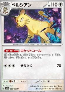 Persian⁣ - Pokémon Card 151⁣ (Uncommon)⁣ [053]