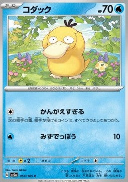 Psyduck⁣ - Pokémon Card 151⁣ (Common)⁣ [054]