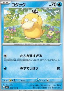 Psyduck⁣ - Pokémon Card 151⁣ (Common)⁣ [054]