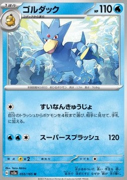 Golduck⁣ - Pokémon Card 151⁣ (Uncommon)⁣ [055]