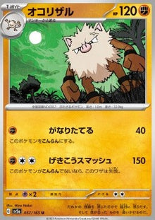 Primeape⁣ - Pokémon Card 151⁣ (Uncommon)⁣ [057]